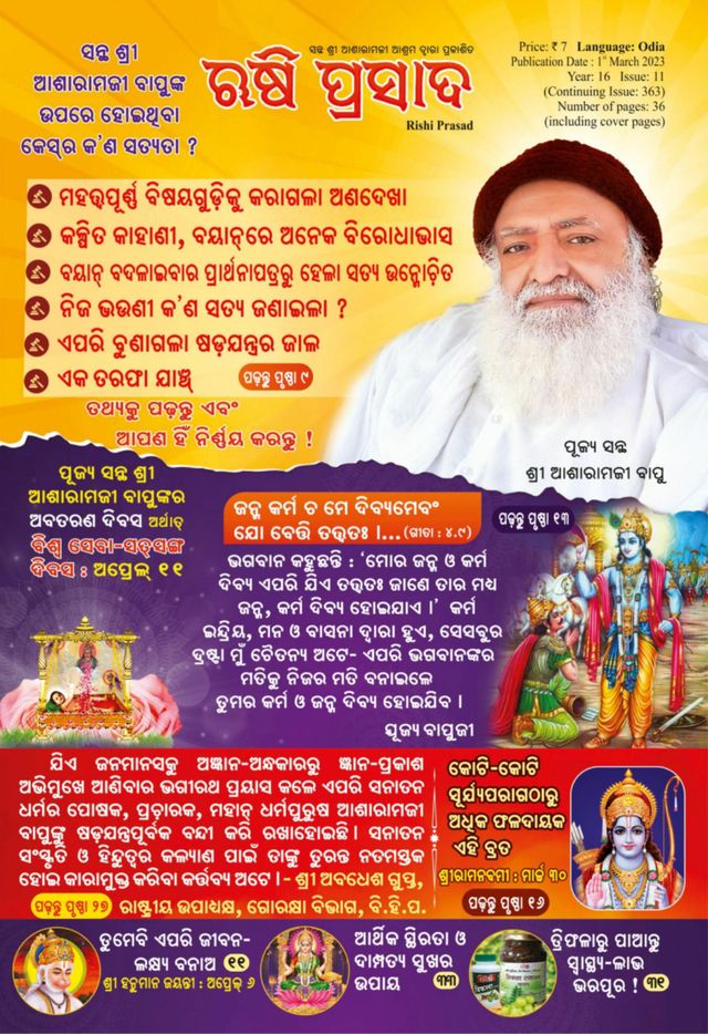 Rishi Prasad Odia