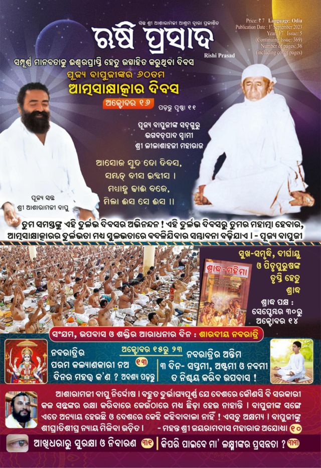 Rishi Prasad Odia