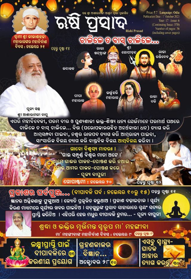 Rishi Prasad Odia