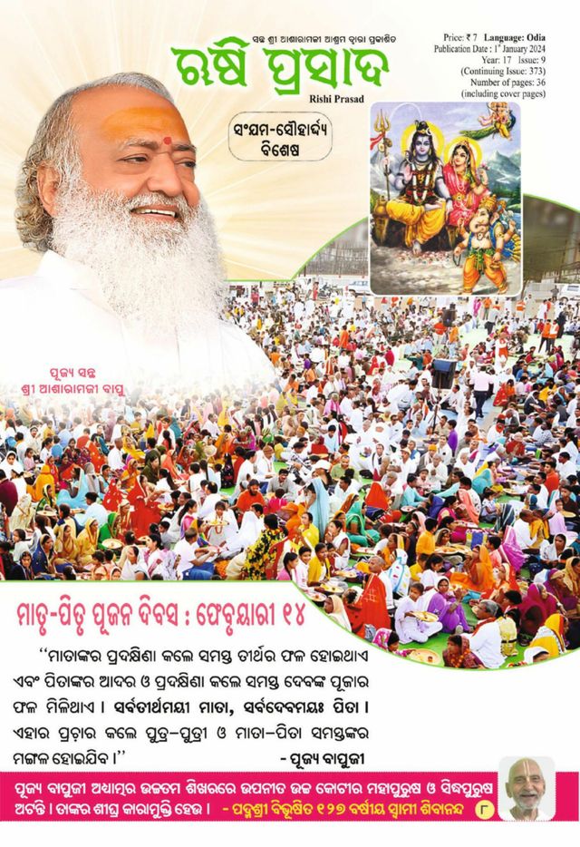 Rishi Prasad Odia
