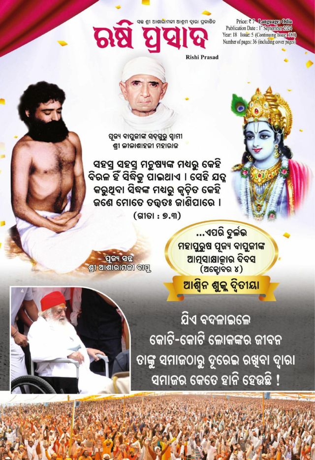 Rishi Prasad Odia