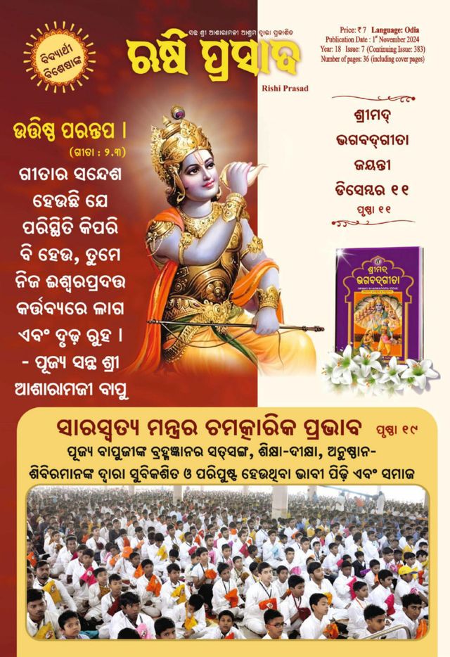 Rishi Prasad Odia
