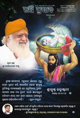 Rishi Prasad Odia