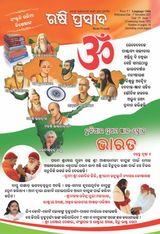 Rishi Prasad Odia