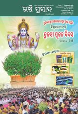 Rishi Prasad Odia