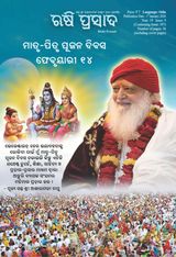 Rishi Prasad Odia