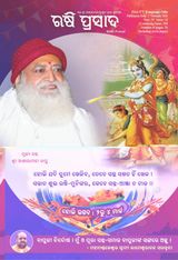Rishi Prasad Odia