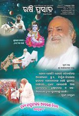 Rishi Prasad Odia