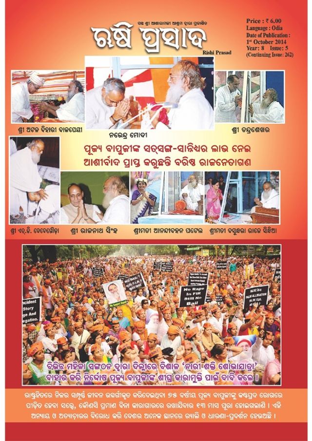 Rishi Prasad Odia