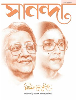 SANANDA