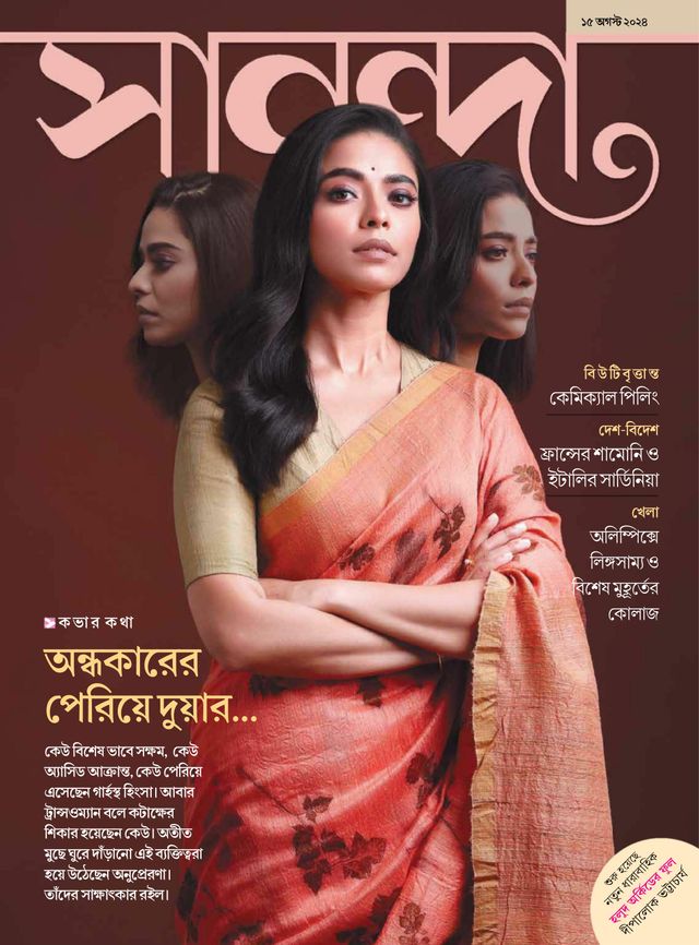 SANANDA