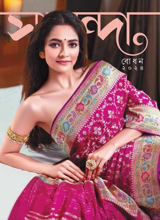 SANANDA - 15 May, 2025 SANANDA Cover - 15 May, 2025 Edition