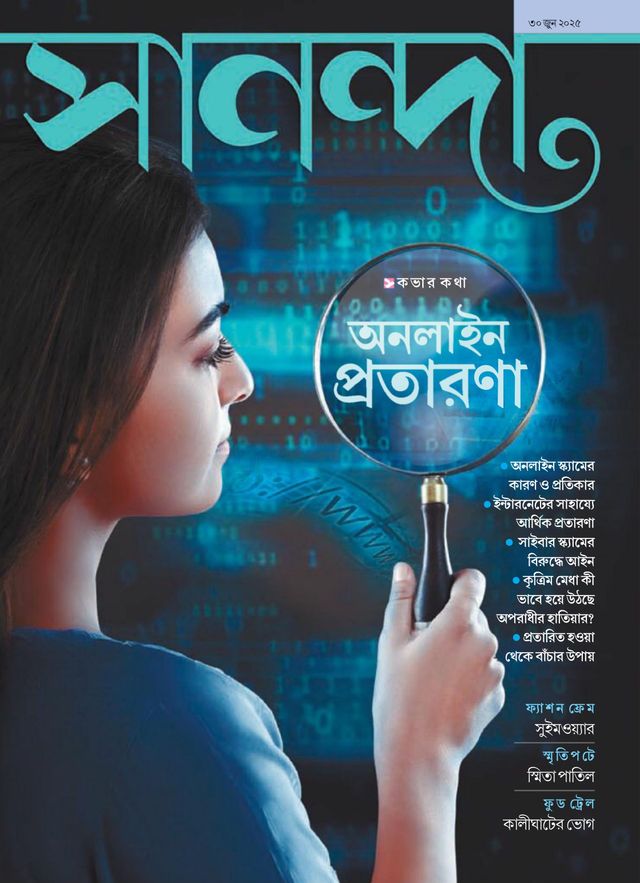 SANANDA