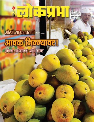 Lokprabha Magazine - April 15, 2022 Lokprabha Magazine Cover - April 15, 2022 Edition
