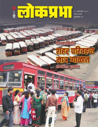 Lokprabha Magazine - April 15, 2022 Lokprabha Magazine Cover - April 15, 2022 Edition