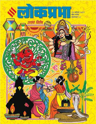 Lokprabha Magazine - April 15, 2022 Lokprabha Magazine Cover - April 15, 2022 Edition
