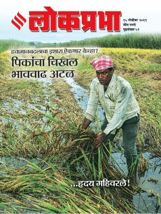 Lokprabha Magazine - April 15, 2022 Lokprabha Magazine Cover - April 15, 2022 Edition