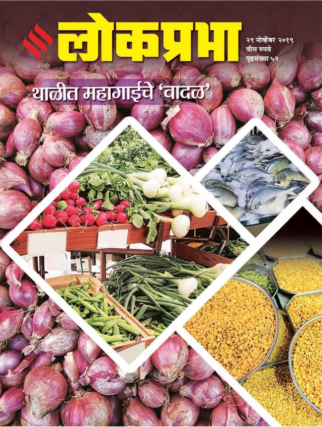 Lokprabha