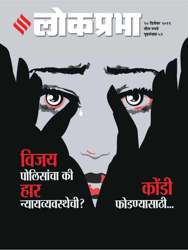 Lokprabha