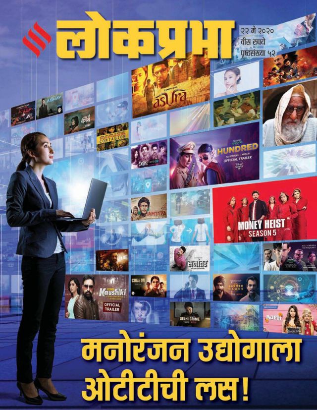 Lokprabha