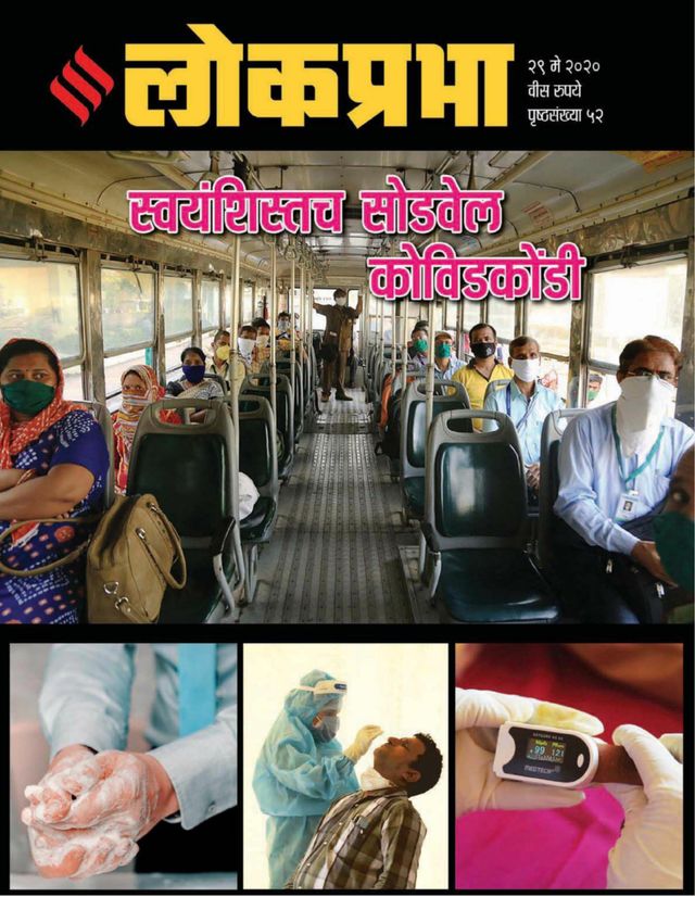 Lokprabha