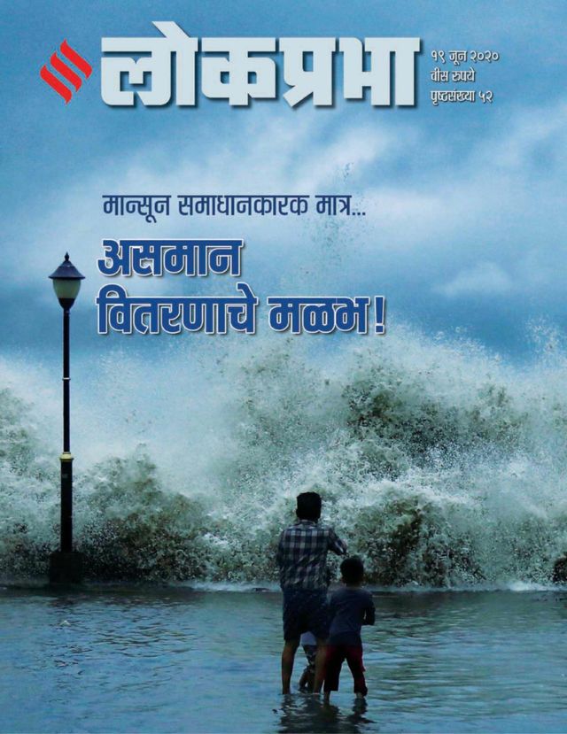 Lokprabha