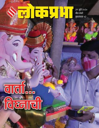 Lokprabha Magazine - April 15, 2022 Lokprabha Magazine Cover - April 15, 2022 Edition