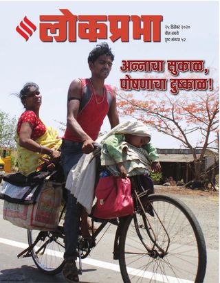 Lokprabha Magazine - April 15, 2022 Lokprabha Magazine Cover - April 15, 2022 Edition