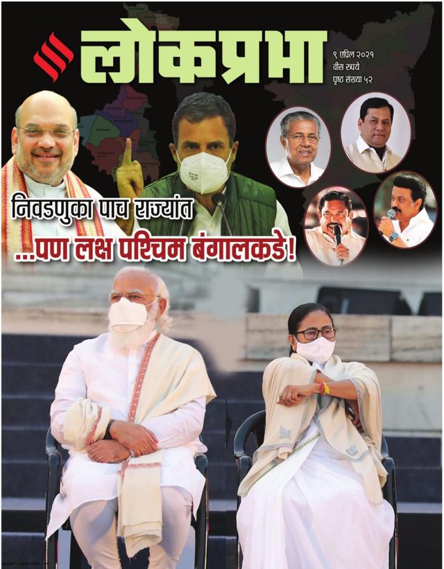 Lokprabha