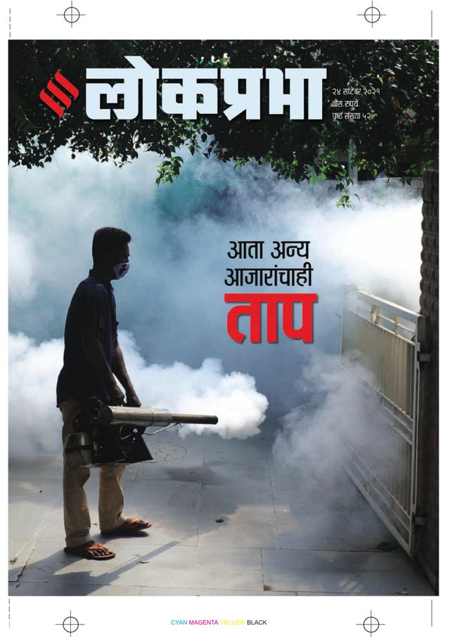 Lokprabha