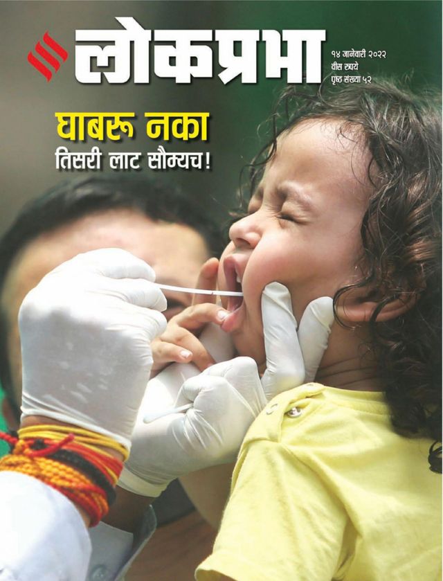 Lokprabha
