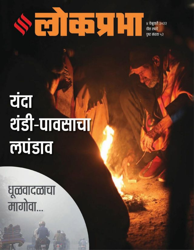 Lokprabha