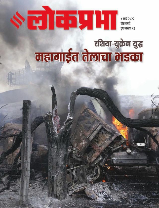 Lokprabha