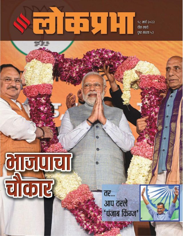 Lokprabha