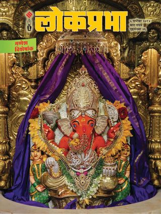 Lokprabha  Cover - April 15, 2022 Edition
