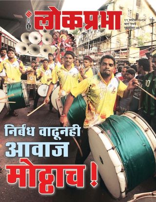Lokprabha  Cover - April 15, 2022 Edition