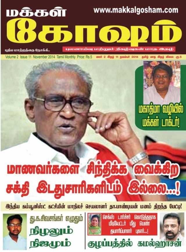 Makkal Gosham