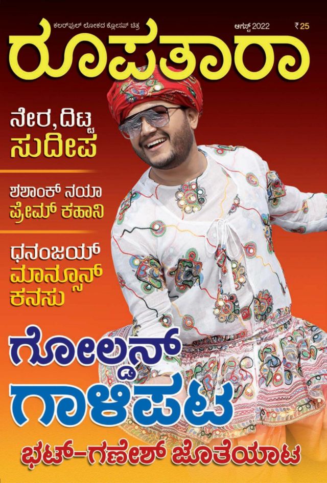 Roopatara