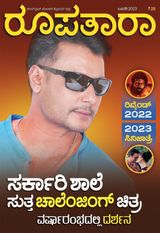 Roopatara - January 2023 January 2023