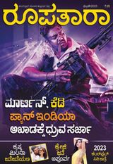 Roopatara - February 2023 February 2023