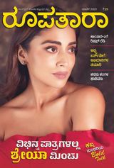 Roopatara - March 2023 March 2023