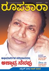 Roopatara - April 2023 April 2023
