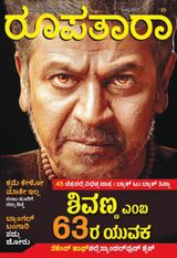 Roopatara