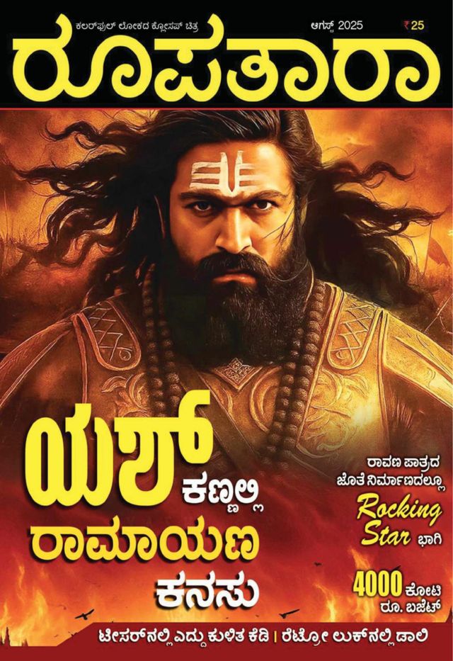 Roopatara
