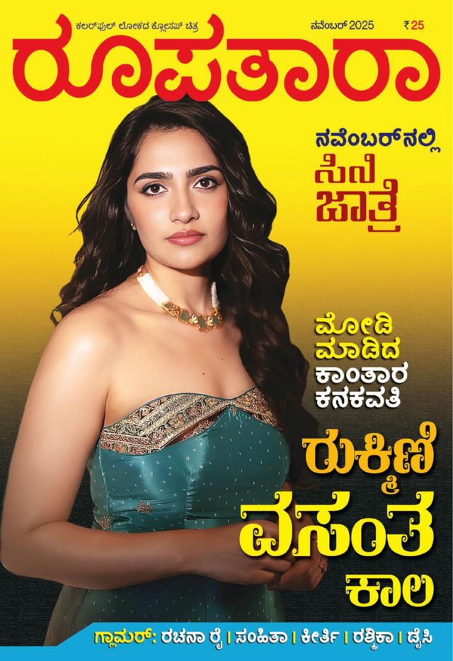 Roopatara
