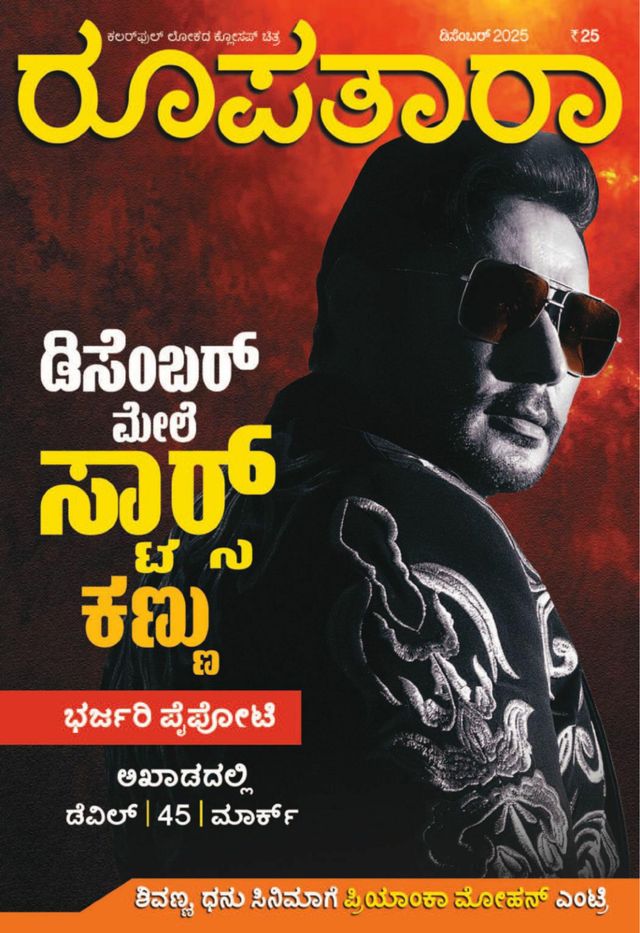 Roopatara