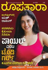 Roopatara