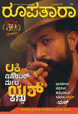 Roopatara