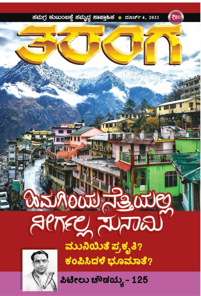 Taranga