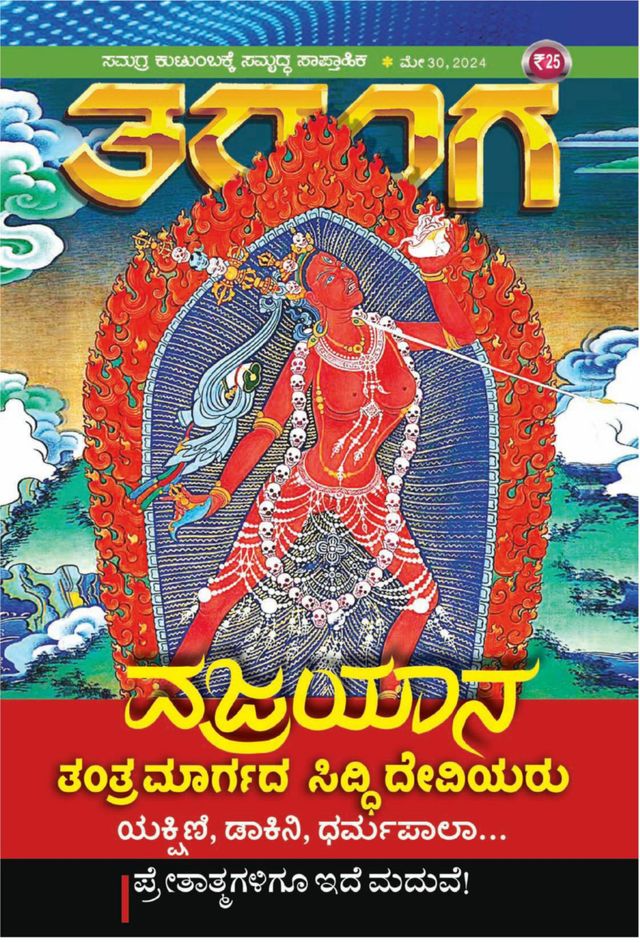 Taranga